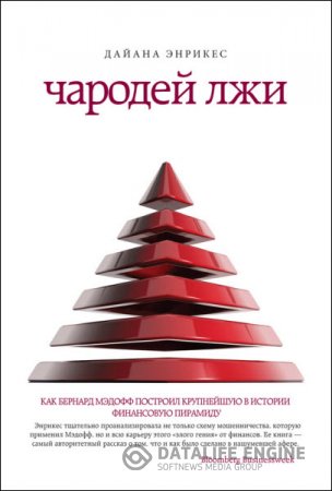 Обложка к Чародей лжи. Как Бернард Мэдофф построил крупнейшую в истории финансовую пирамиду (2014) RTF,FB2