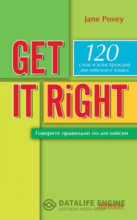 Обложка к Поуви Джейн. Говорите правильно по-английски (2008) PDF