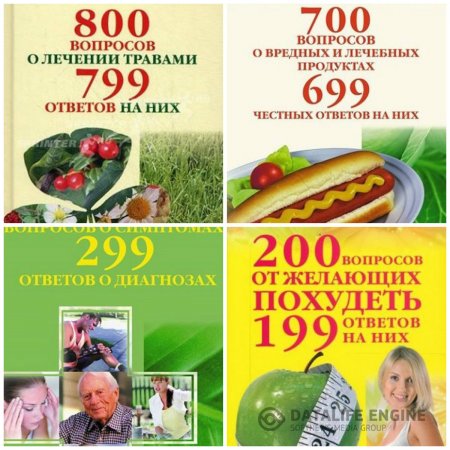 Обложка к Алла Маркова. Мир здоровья от Природы. 6 книг (2010-2011) PDF,FB2