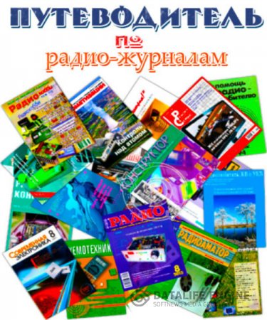 Обложка к База данных. Путеводитель по радио журналам (2016) XLS