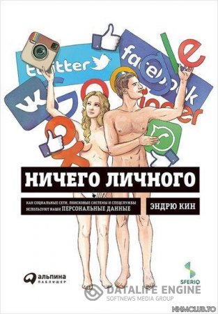 Обложка к Ничего личного. Как социальные сети, поисковые системы и спецслужбы используют наши персональные данные для собственной выгоды (2016) RTF,FB2,EPUB,MOB