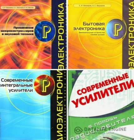 Обложка к С.Р.Баширов. Сборник 4 книги (2007-2008) DjVu,PDF