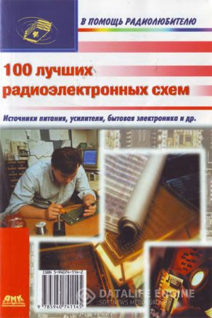Обложка к В помощь радиолюбителю. 100 лучших радиоэлектронных схем (2004) PDF,DjVu