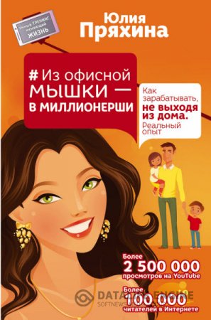 Обложка к Как зарабатывать, не выходя из дома. Реальный опыт (2016) RTF,FB2,EPUB,MOBI