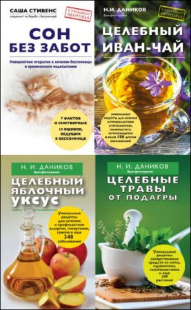 Обложка к Серия книг - Я привлекаю здоровье