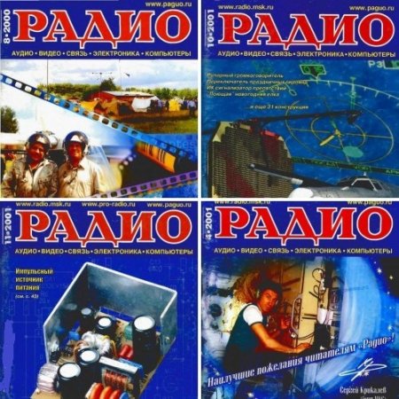 Обложка к Подшивка журналов Радио за 2001 год