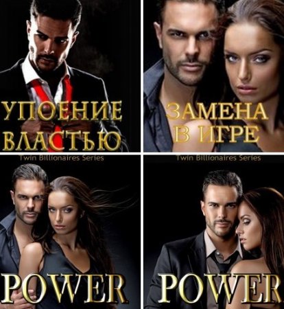 Обложка к М. Т. Стоун. Близнецы-миллиардеры. 2 книги (2016) RTF,FB2,EPUB,MOBI,DOCX RTF,FB2,EPUB,MOBI,DOCX RTF,FB2,EPUB,MOBI,DOCX