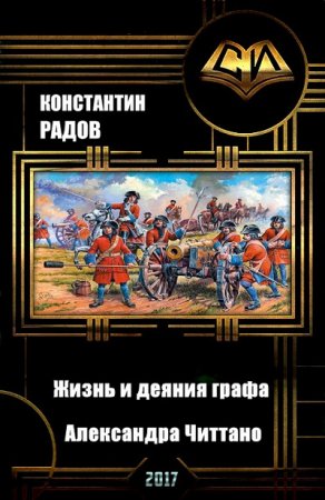 Обложка к Константин Радов. Жизнь и деяния графа Александра Читтано. Книга 4 (2017) RTF,FB2,EPUB,MOBI,DOCX