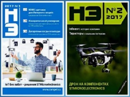 Обложка к Новости электроники №1-3 (январь-март 2017) PDF