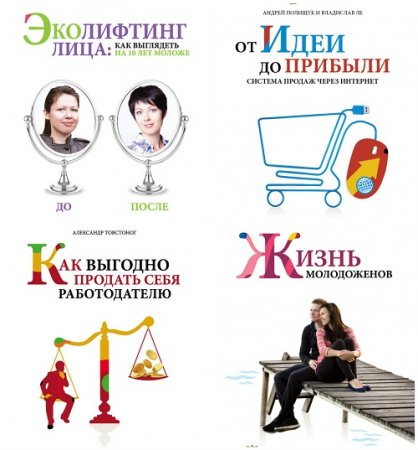 Обложка к Серия - Академия Экспертов Ицхака Пинтосевича. 6 книг (2014-2016) FB2