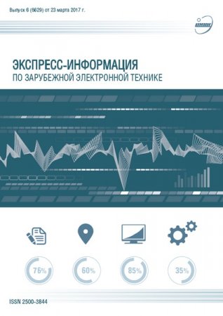 Обложка к Экспресс-информация по зарубежной электронной технике №1-9 (2017) PDF