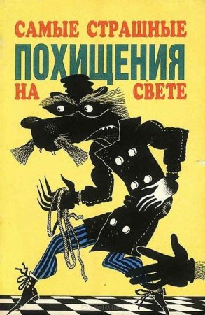Обложка к Олег Тихомиров. Королевский карнавал (1991) FB2,EPUB,MOBI,DOCX