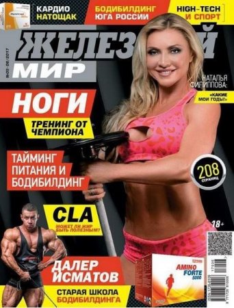 Обложка к Железный мир №5-6 (2017) PDF