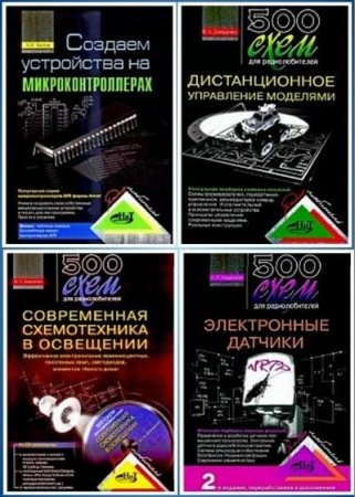 Обложка к Радиолюбитель. Сборник книг + CD