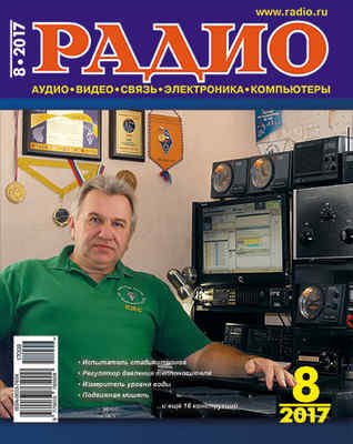 Радио №8 (август 2017) Радио №8 (август 2017)