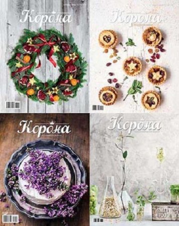 Обложка к Подшивка журналов Корона за 2012-2017 год