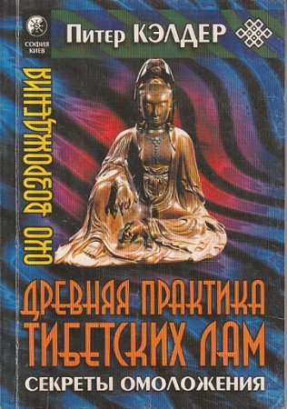 Обложка к Око возрождения. Секреты омоложения