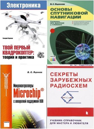 Обложка к Валерий Яценков. Сборник книг