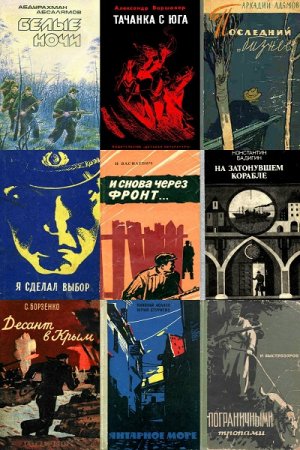 Обложка к Советский шпионский детектив - Сборник 422 книги