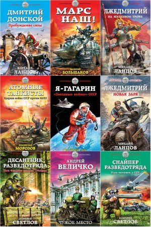 Обложка к Героическая фантастика - Серия 97 книг
