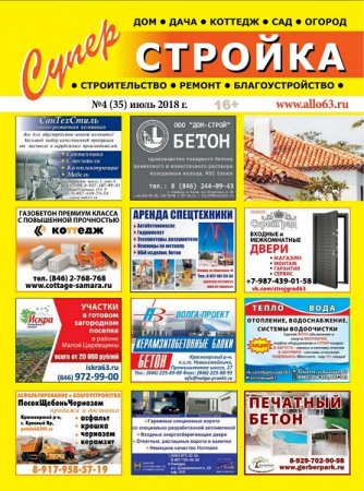 Обложка к Суперстройка, ремонт №4 (июль 2018)