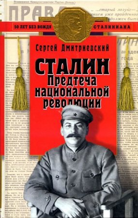 Обложка к Серия книг - Сталиниана
