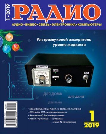 Обложка к Радио №1 (январь 2019)