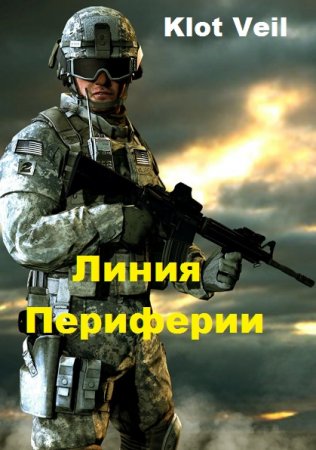 Обложка к Klot Veil. Линия Периферии (2019)