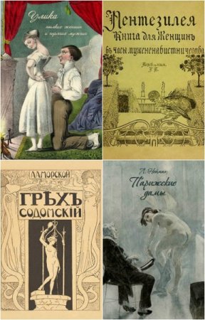 Обложка к Серия книг - Темные страсти