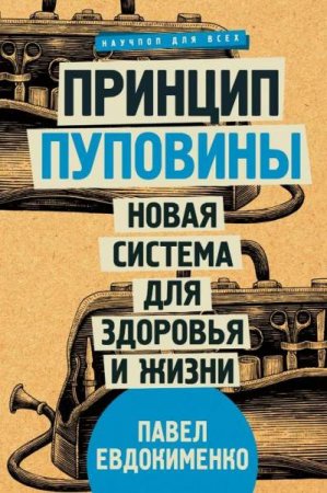 Обложка к Новая система для здоровья и жизни