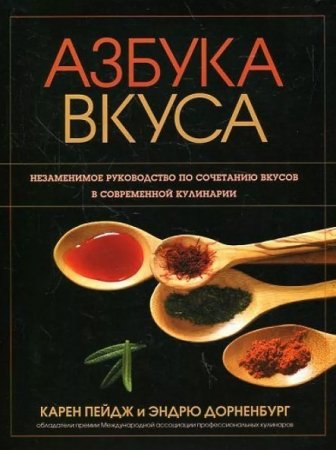 Обложка к Азбука вкуса