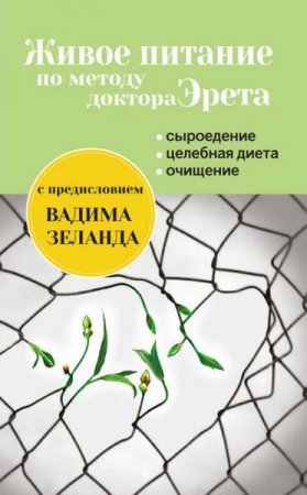 Обложка к Живое питание