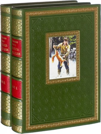 Обложка к Настольная книга охотника-спортсмена в 2-х томах