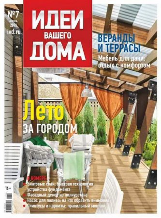 Обложка к Идеи вашего дома №7 + Спецвыпуск №2 (2019)