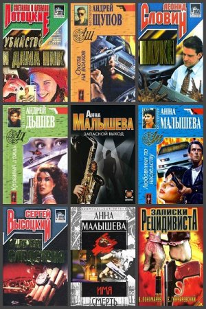Обложка к Серия книг - Черная метка