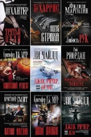 Обложка к Легенда мирового детектива - Серия 36 книг