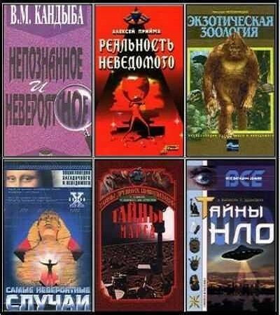 Обложка к Паранормалистика - Сборник книг