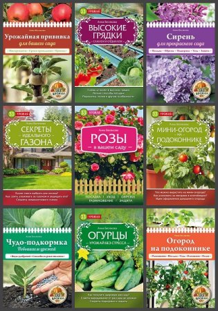 Обложка к 33 урожая - Серия книг