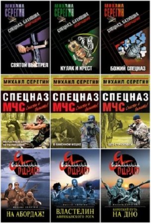 Обложка к Михаил Серегин. Сборник произведений