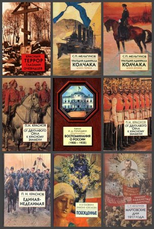 Обложка к Серия книг - Белая Россия