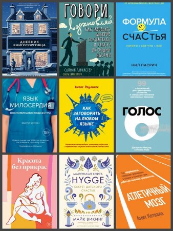 Обложка к Серия книг - Популярная психология для бизнеса и жизни