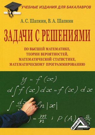 Обложка к Задачи с решениями