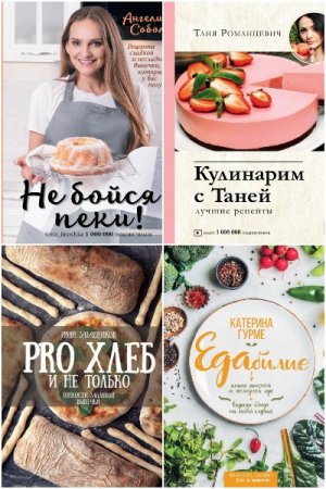 Обложка к Серия книг - Рецепты Рунета