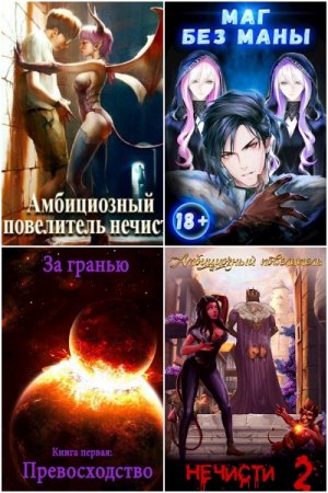 Обложка к Сергей Полев. Сборник 38 книг