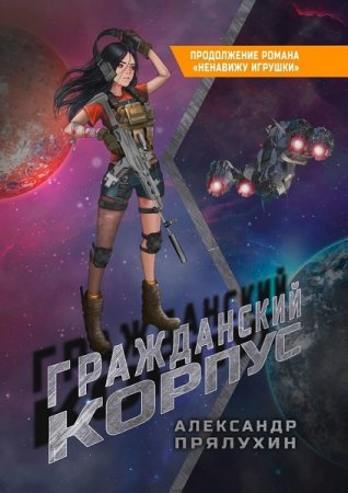 Обложка к Александр Прялухин. Сборник книг