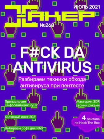 Обложка к Хакер №7 (июль 2021)