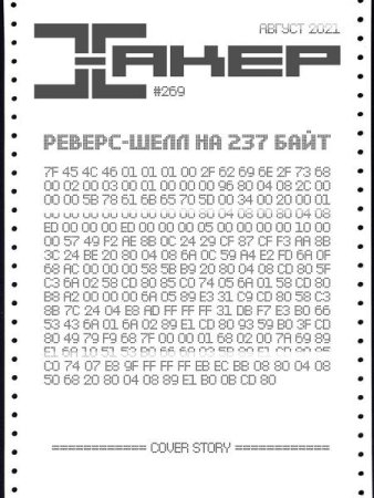 Обложка к Хакер №7 (август 2021)