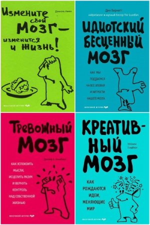 Обложка к Психология. Мозговой штурм - Серия книг