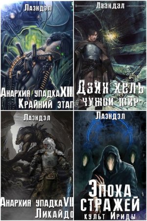Обложка к Алексей Андриенко. Сборник 31 книга