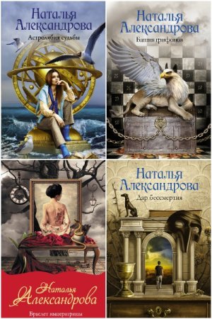 Обложка к Роковой артефакт - Серия книг
